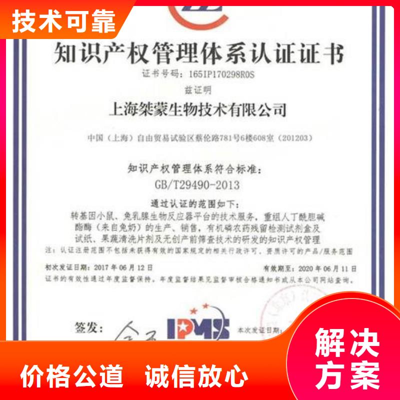 【知识产权管理体系认证ISO10012认证技术比较好】