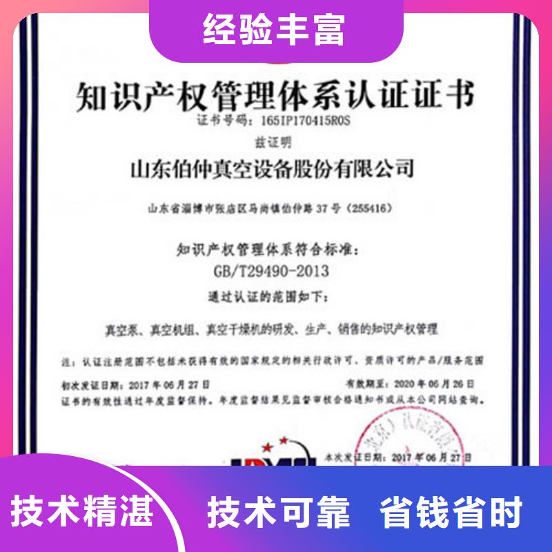 【知识产权管理体系认证ISO10012认证技术比较好】