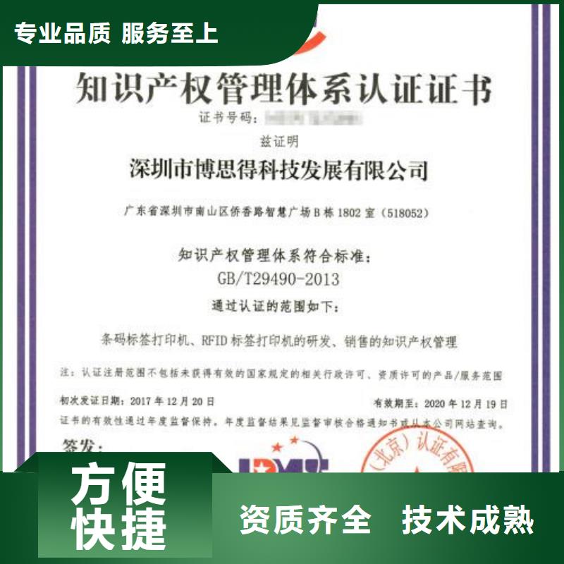 知识产权管理体系认证,ISO9001\ISO9000\ISO14001认证先进的技术