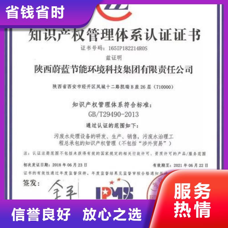 知识产权管理体系认证,ISO9001\ISO9000\ISO14001认证先进的技术