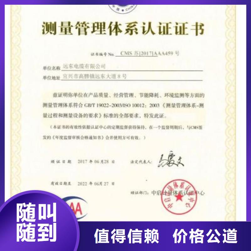 ISO10012认证AS9100认证遵守合同