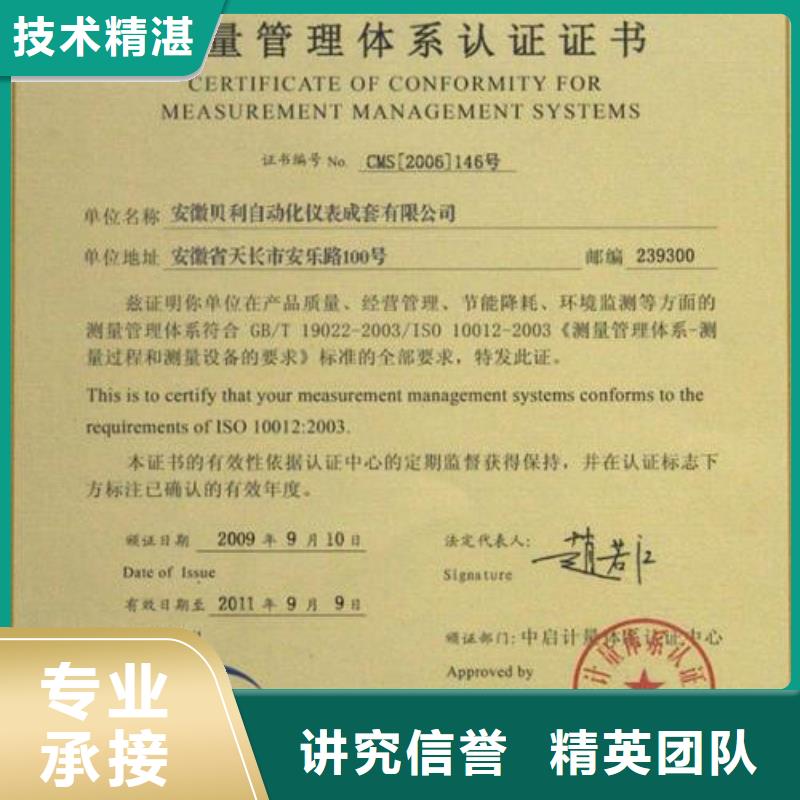 ISO10012认证专业公司