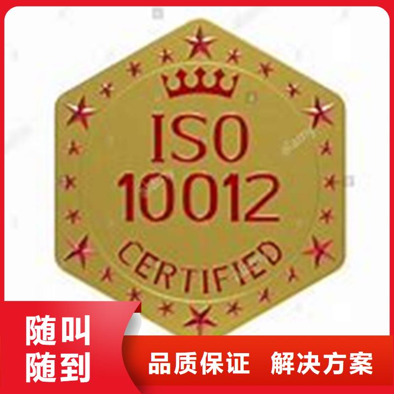 ISO10012认证_GJB9001C认证专业可靠