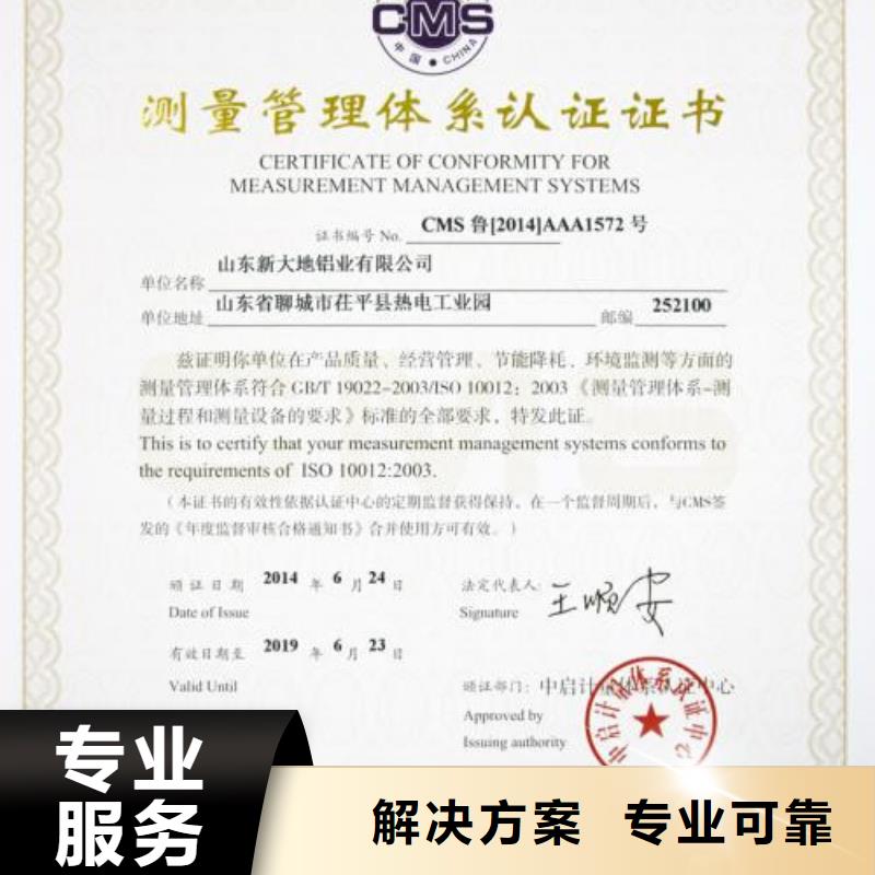 ISO10012认证AS9100认证遵守合同