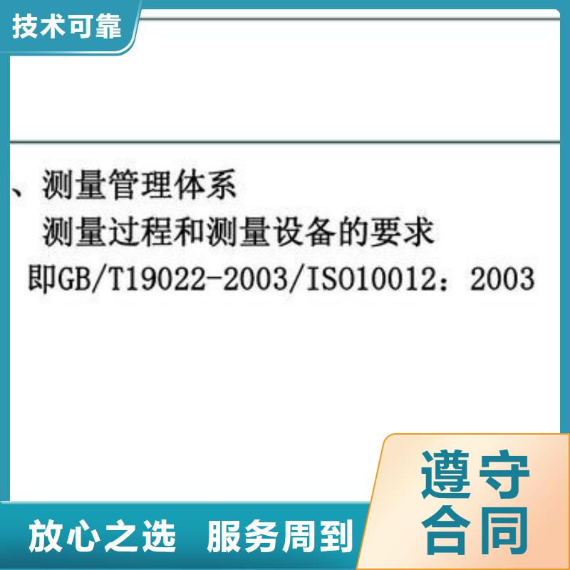 ISO10012认证AS9100认证诚实守信