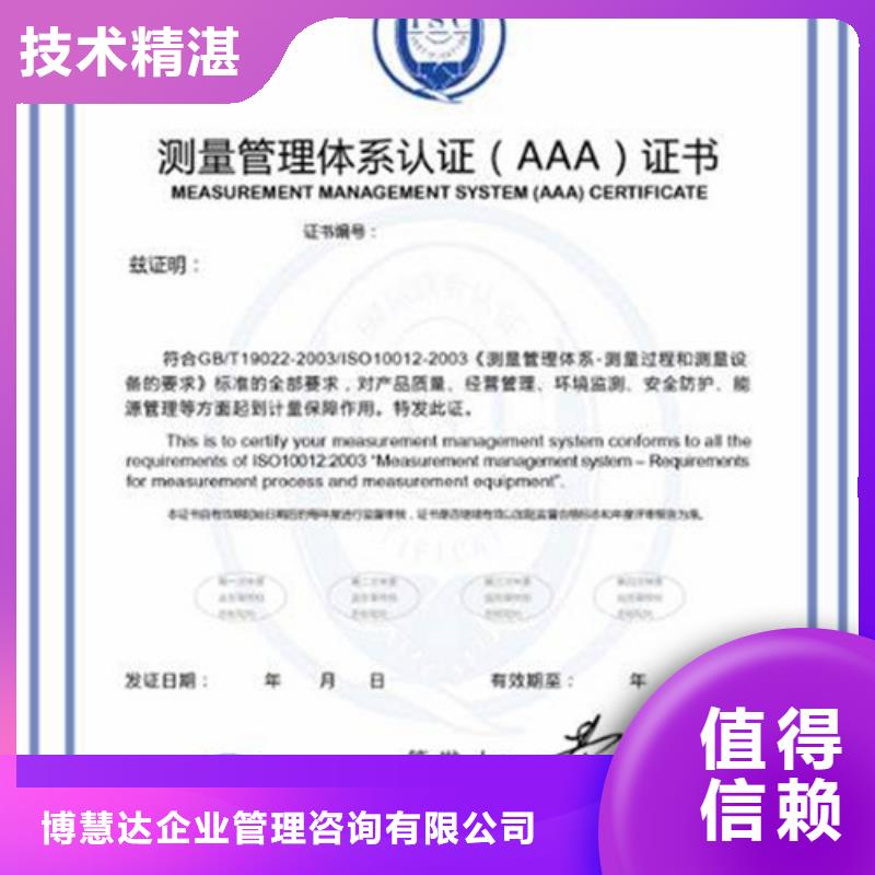 【ISO10012认证_ISO13485认证资质齐全】