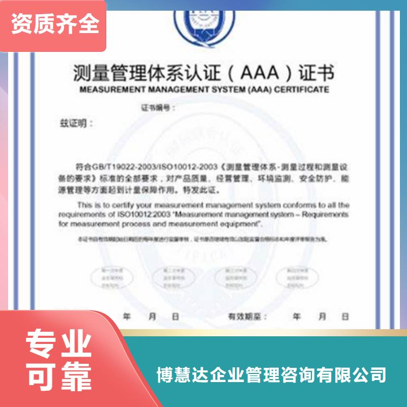 ISO10012认证专业公司