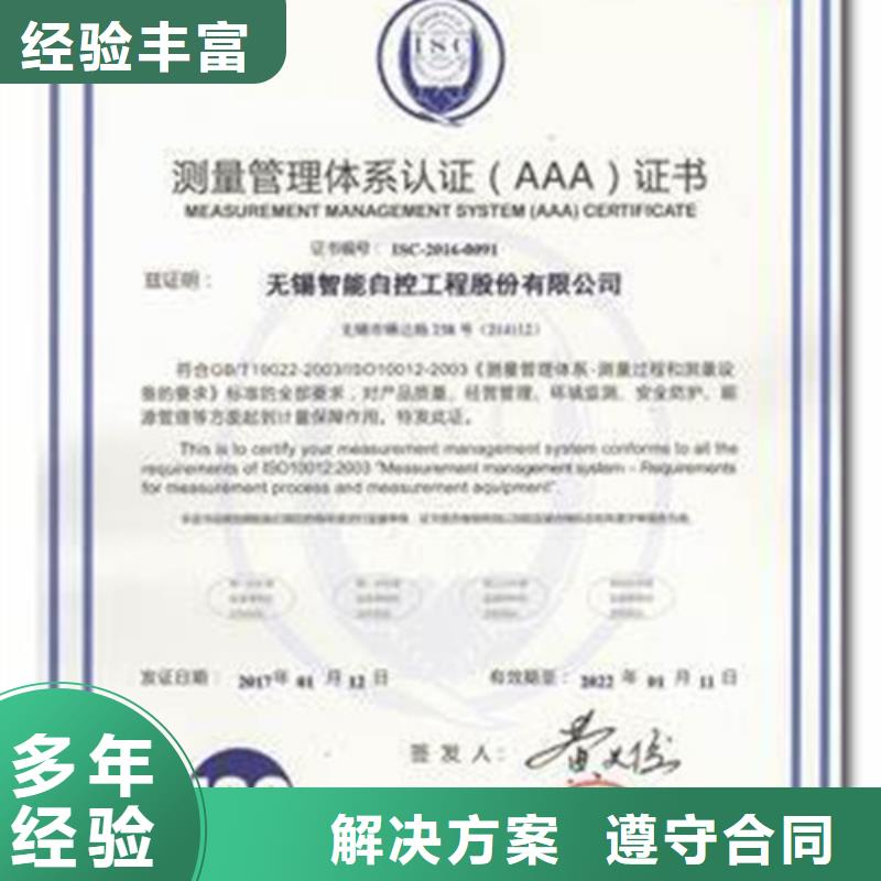 ISO10012认证AS9100认证遵守合同