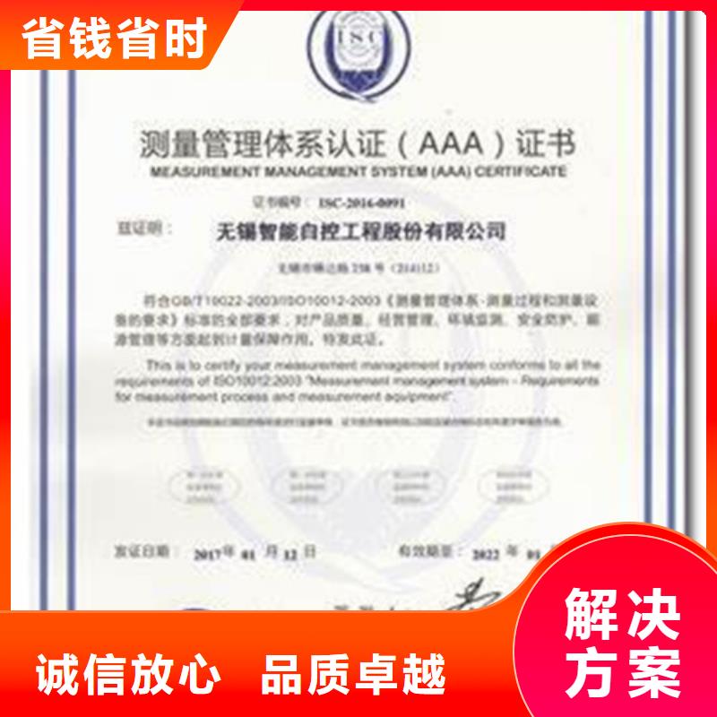 ISO10012认证专业公司