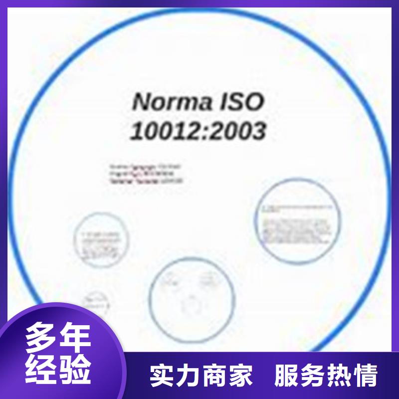 ISO10012认证AS9100认证诚实守信