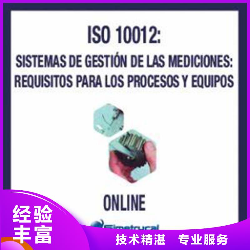 【ISO10012认证_ISO13485认证资质齐全】