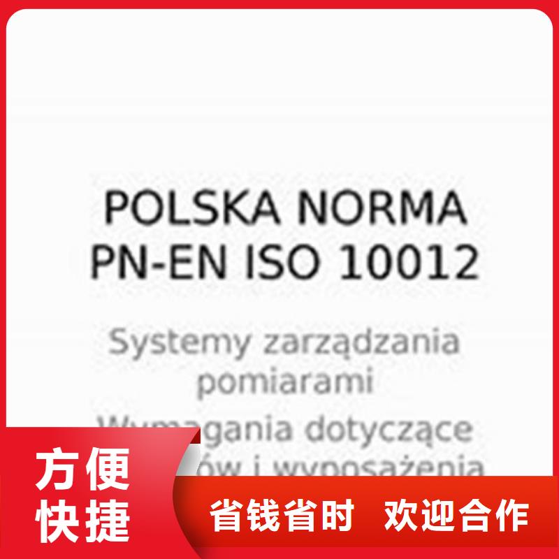 ISO10012认证专业公司