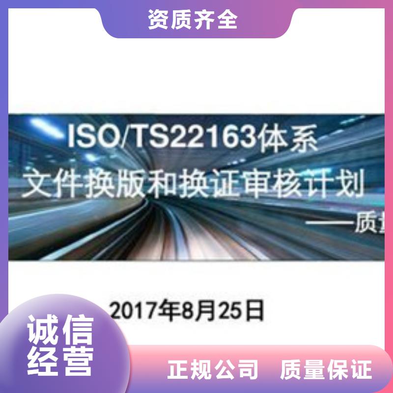 【ISO\TS22163认证】-FSC认证快速响应