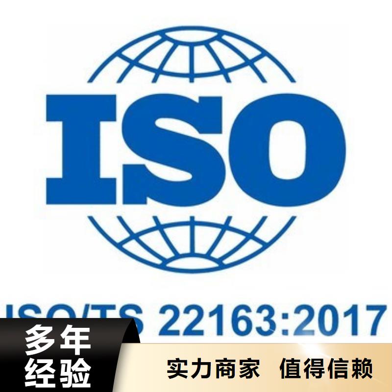 【ISO\TS22163认证_FSC认证讲究信誉】