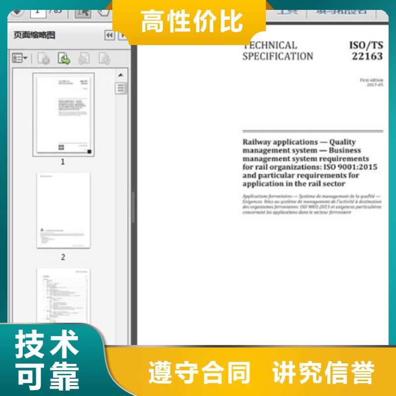 ISO\TS22163认证【FSC认证】服务周到