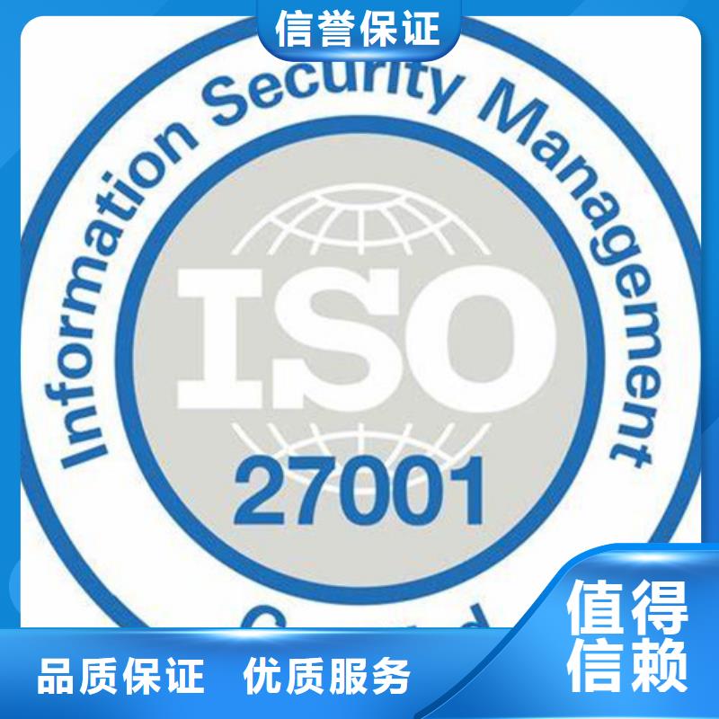 【iso27001认证HACCP认证服务至上】