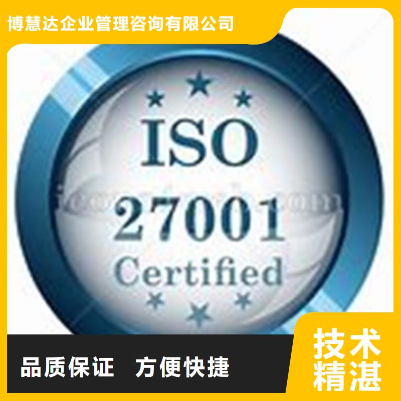 【iso27001认证HACCP认证服务至上】