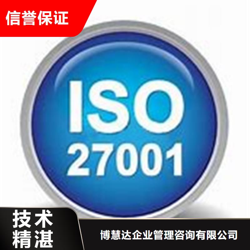 【iso27001认证HACCP认证服务至上】