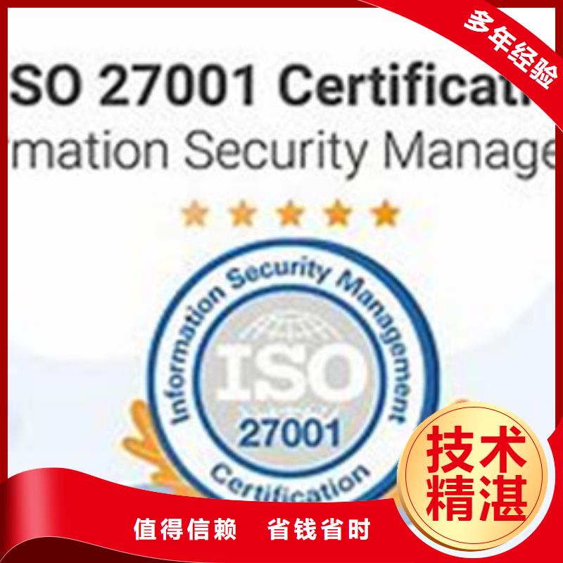 【iso27001认证IATF16949认证质量保证】