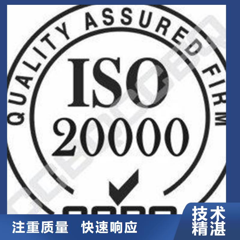 iso20000认证ISO9001\ISO9000\ISO14001认证行业口碑好