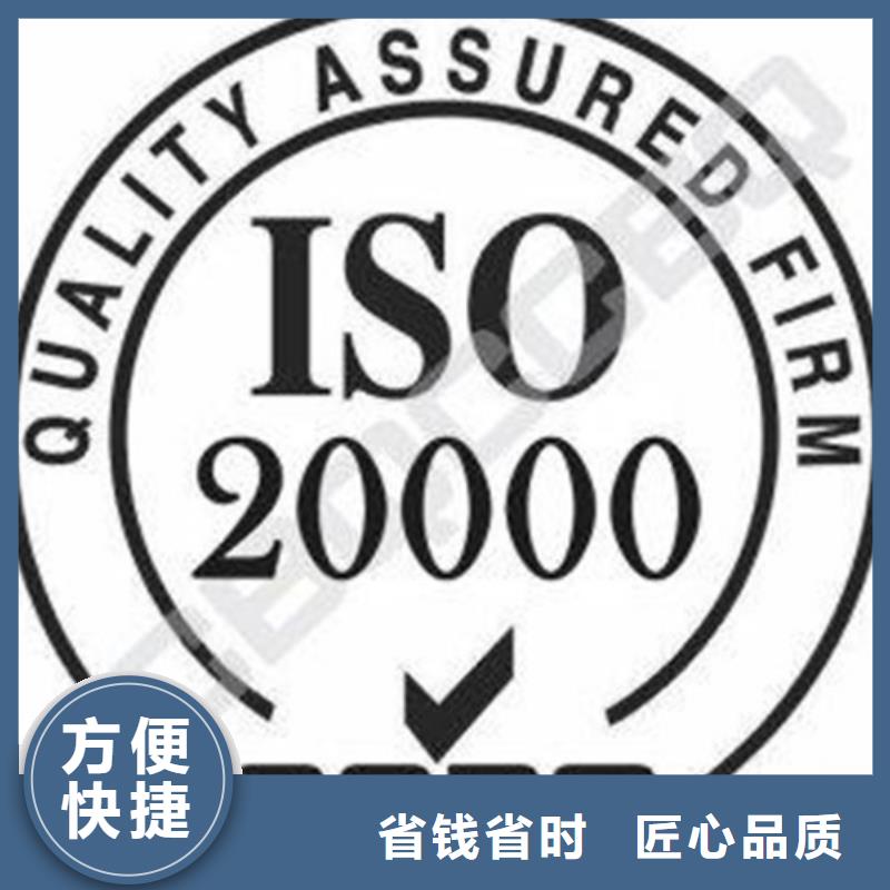 iso20000认证_ISO9001\ISO9000\ISO14001认证24小时为您服务