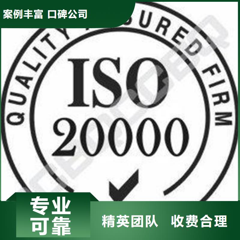 iso20000认证-ISO9001\ISO9000\ISO14001认证实力雄厚