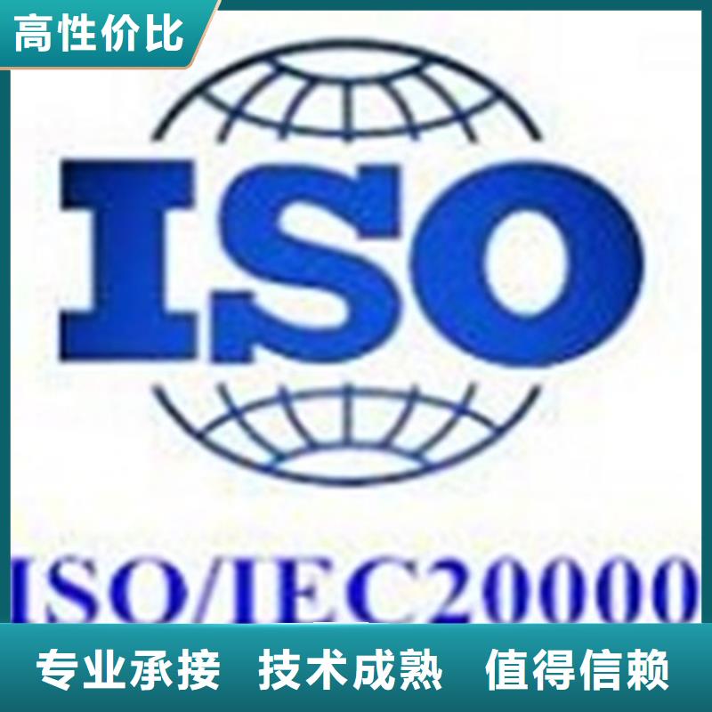 iso20000认证ISO9001\ISO9000\ISO14001认证行业口碑好