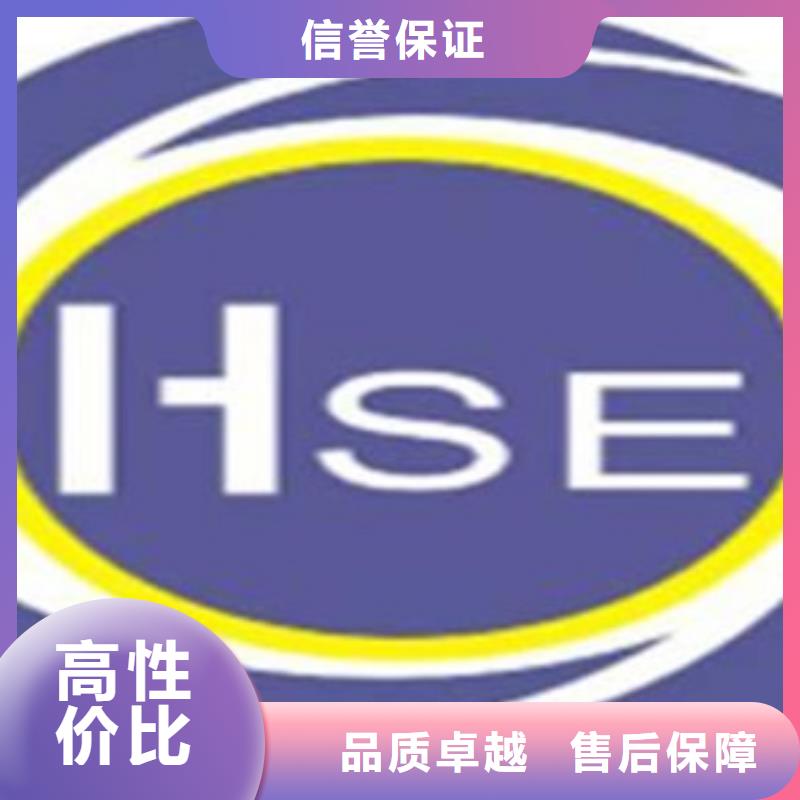 【HSE认证GJB9001C认证放心】