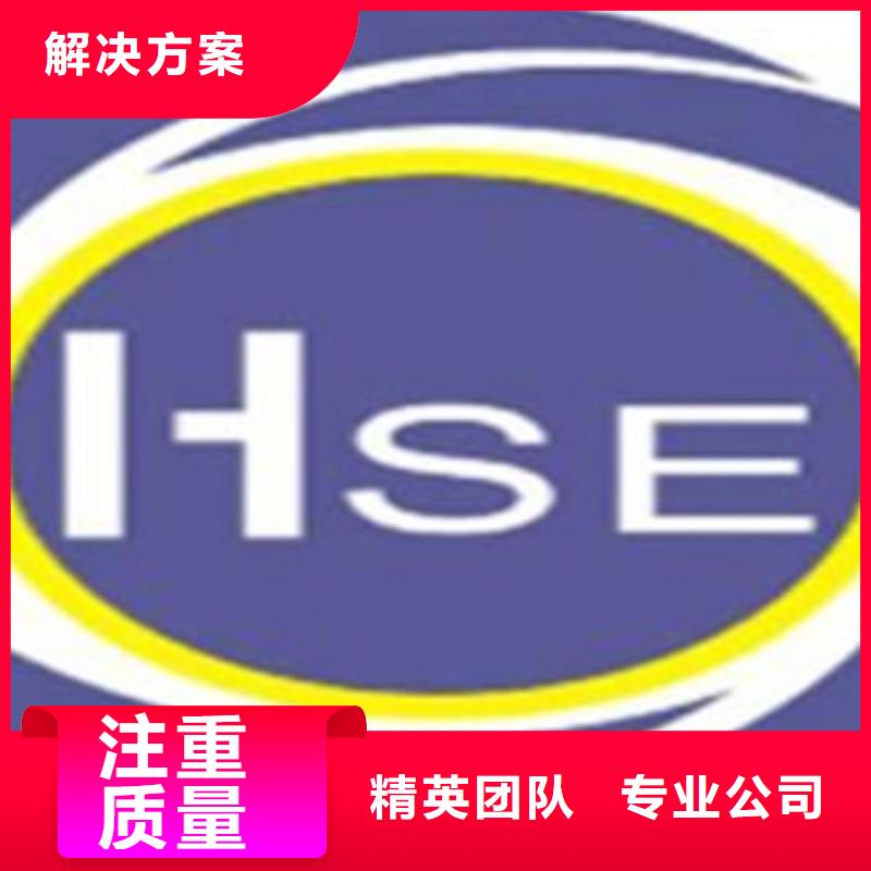 HSE认证ISO13485认证承接