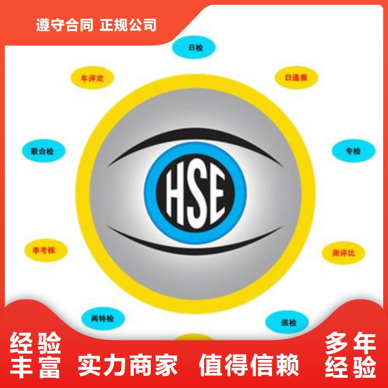 【HSE认证ISO9001\ISO9000\ISO14001认证专业团队】