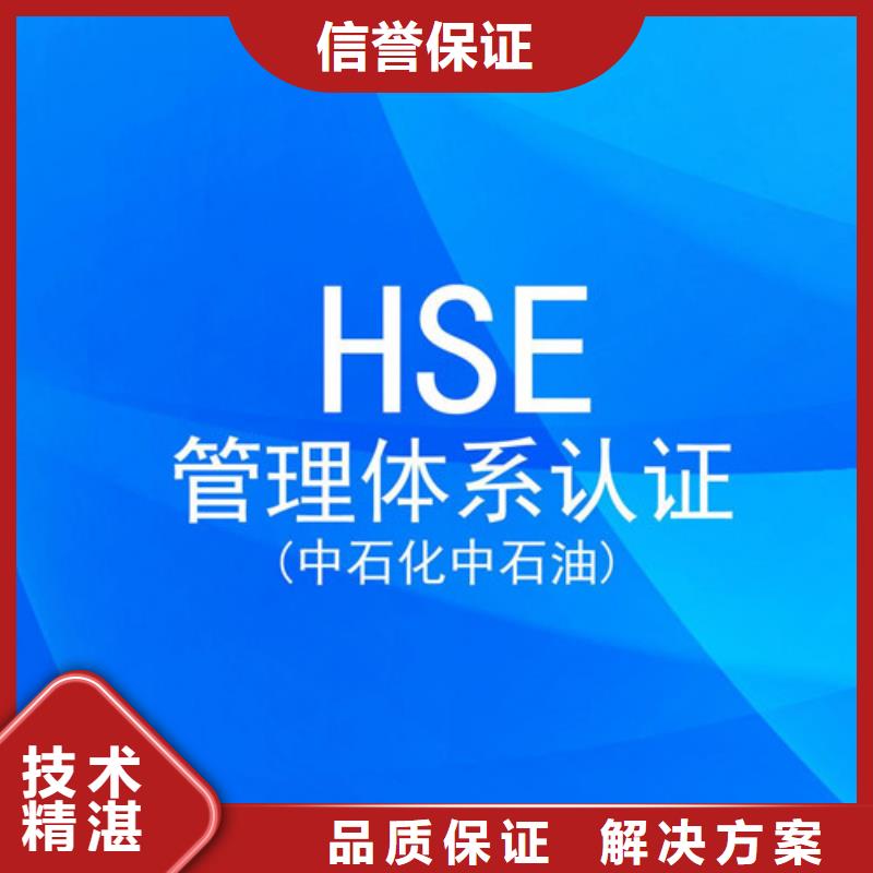 HSE认证,IATF16949认证信誉保证