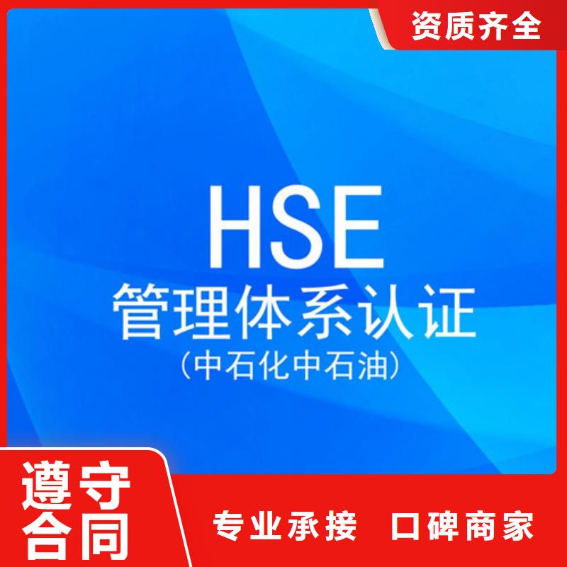 【HSE认证GJB9001C认证放心】