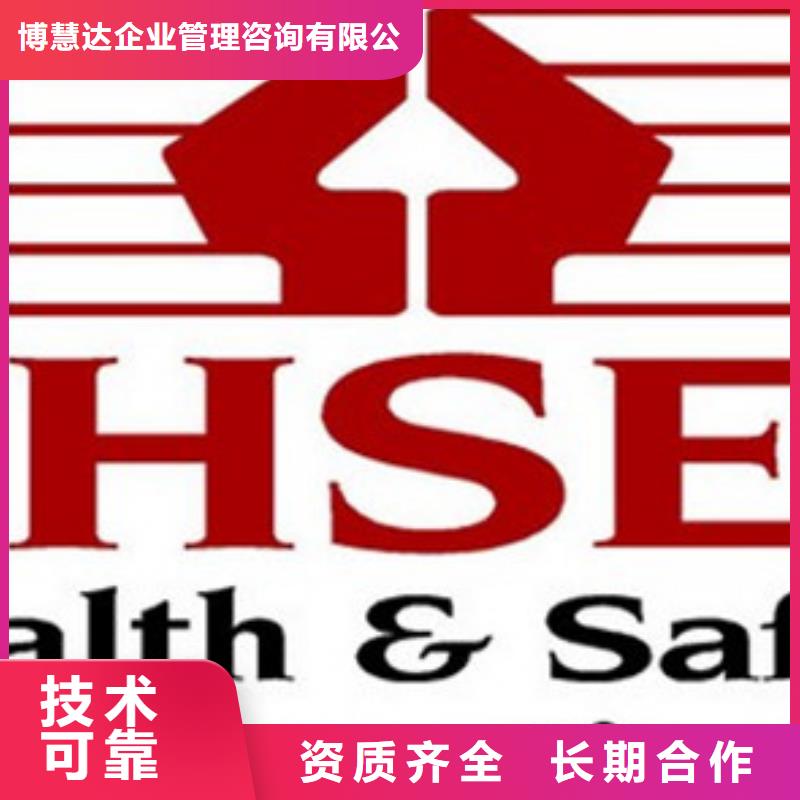HSE认证HACCP认证多年行业经验