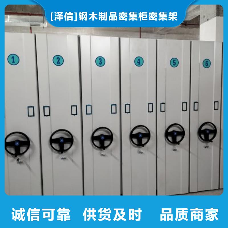 厂家坚持追求高质量产品【泽信】办公密集架
