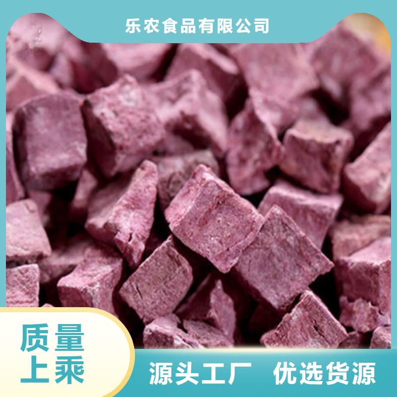 【
紫红薯丁10年经验】-厂家直销供货稳定<乐农>