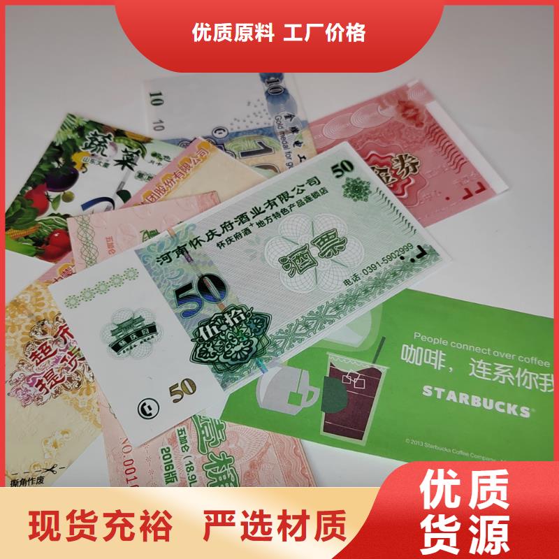 金融业防伪劵印刷厂家粽子提货券印刷厂家XRG