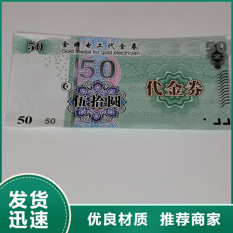 水票防伪培训源厂直接供货