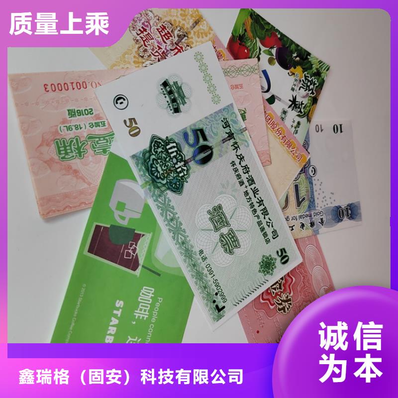 晚会入场劵印刷厂家粽子提货券印刷厂家鑫瑞格