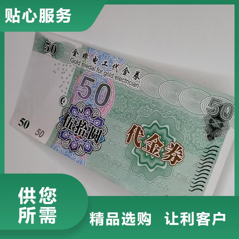 水票防伪培训源厂直接供货