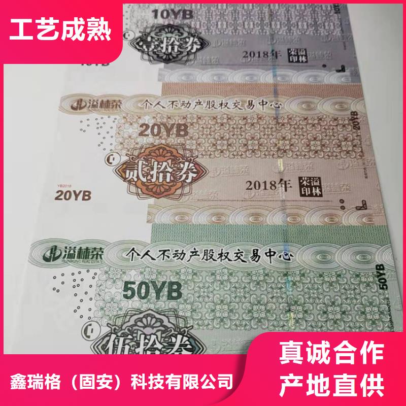 防伪商品抵用劵印刷厂家提货券一物一码印刷厂家