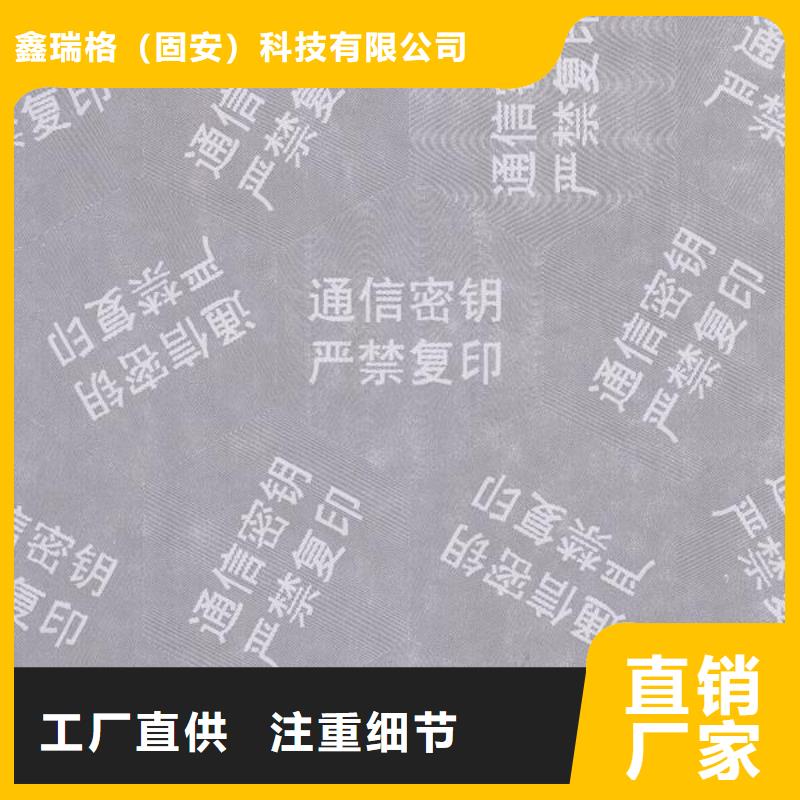 复印无效警示纸印刷厂家_底纹纸订做_鑫瑞格欢迎咨询