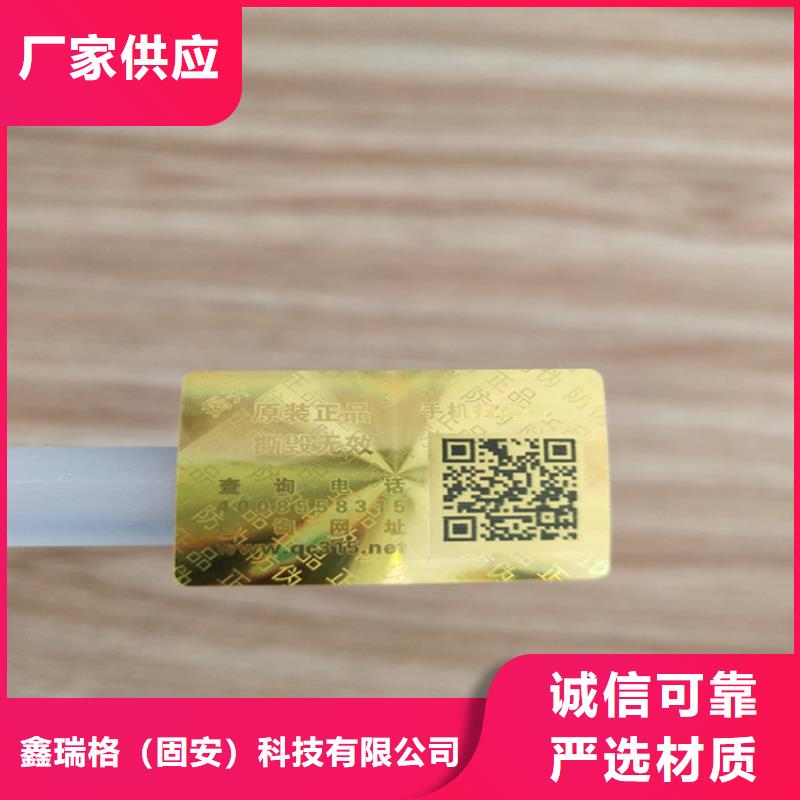 追溯防伪标签印刷厂家鑫瑞格欢迎咨询