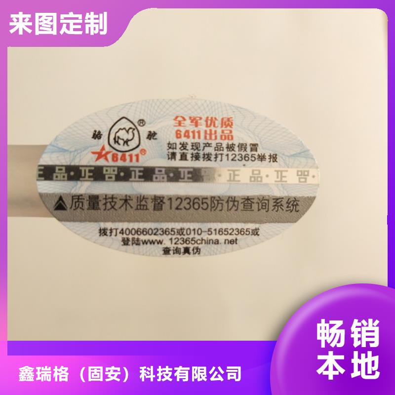 可变二维码防伪标签印刷鑫瑞格欢迎咨询