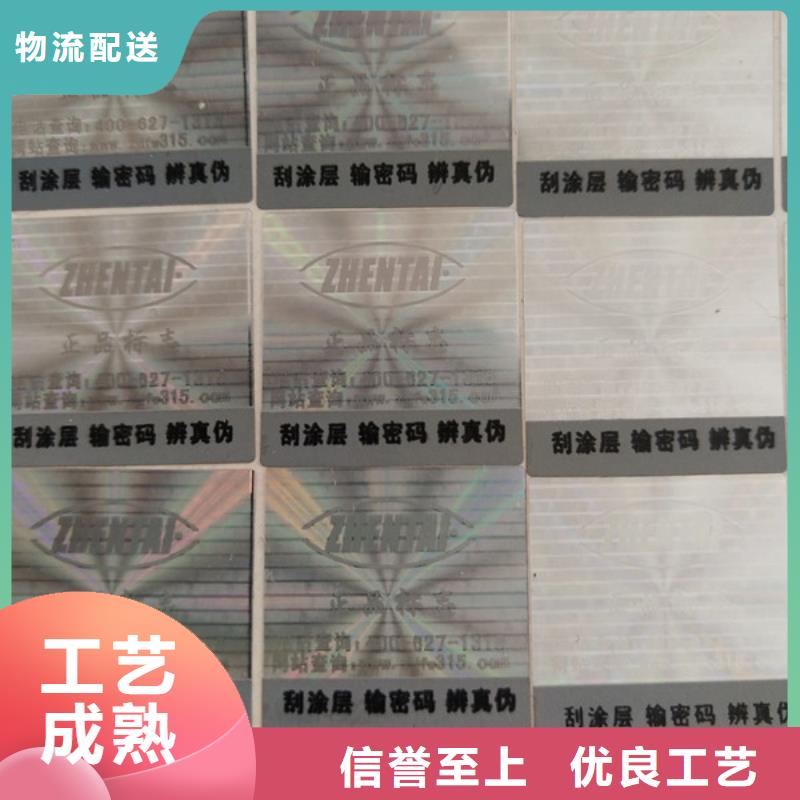 购买【鑫瑞格】种子防伪标签印刷厂 XRG