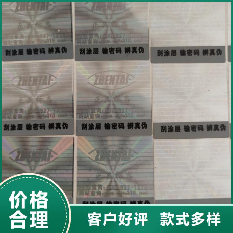 北京防伪标识防伪标签设计XRG
