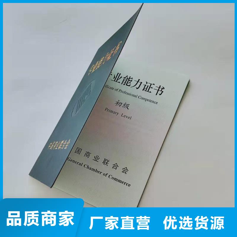 岗位能力培训合格定做_作业人员证厂家_资格定做_