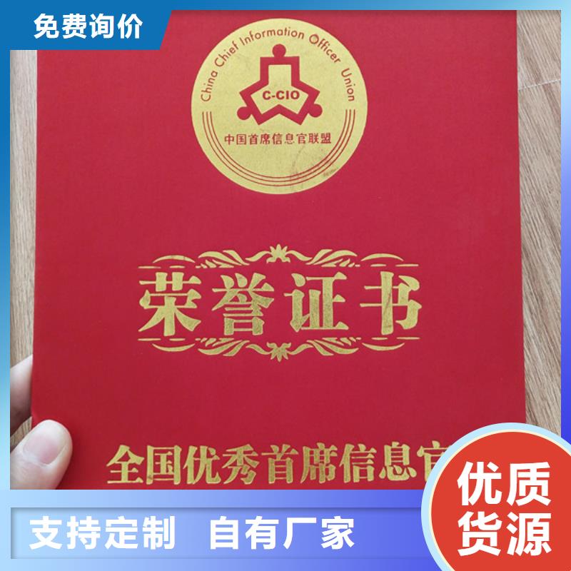 防伪学会会员证防伪培训上岗证印刷厂家