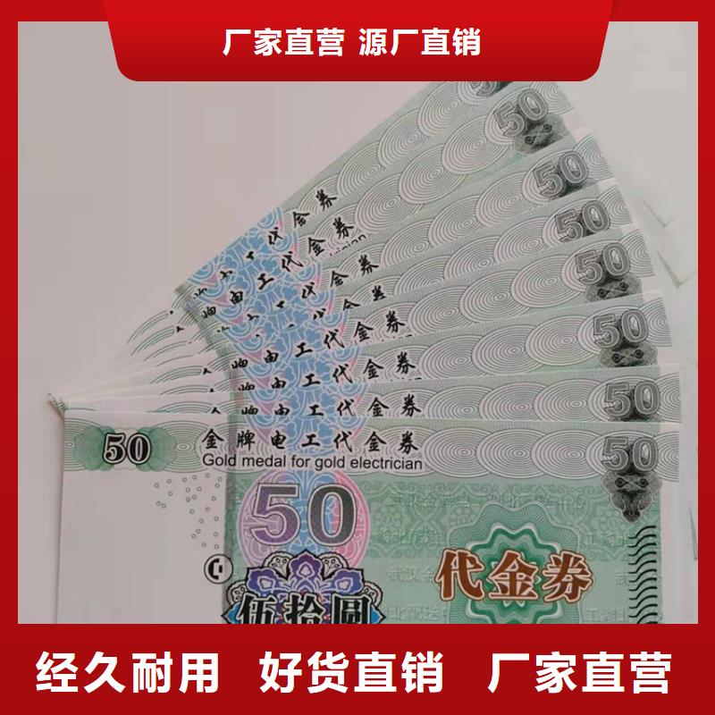 金融业防伪劵印刷防伪水票定做印刷鑫瑞格欢迎咨询