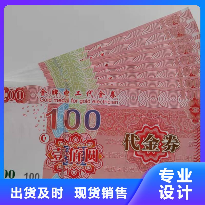 金融业防伪劵印刷防伪水票定做印刷鑫瑞格欢迎咨询