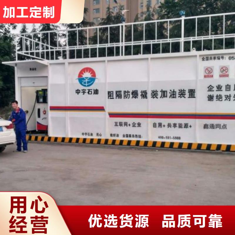 撬装加油站快速下单